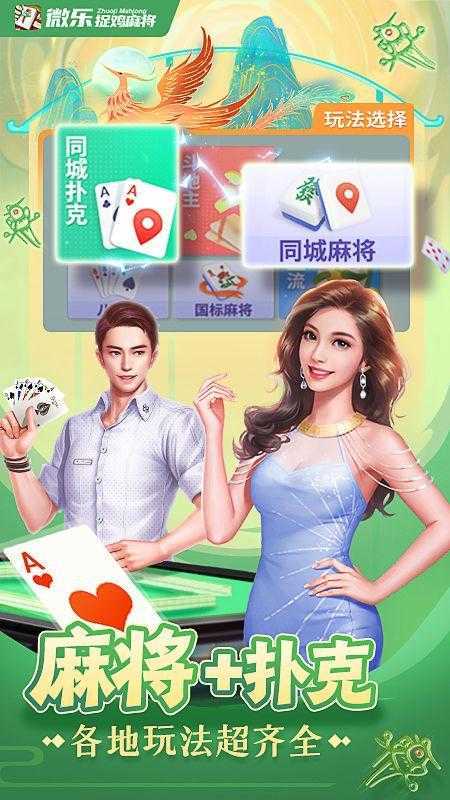 玩家必备攻略“微乐捉鸡麻将开挂视频—真实可以装挂