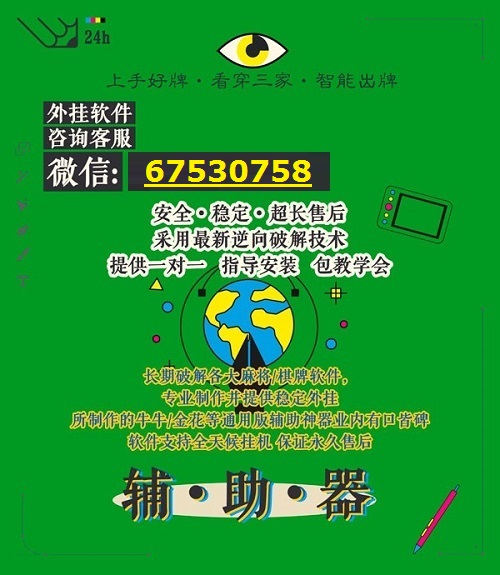 教程辅助“微信微乐能开挂吗—真实可以装挂