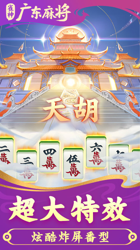 火爆全网!微乐广东雀神麻将开挂后特征!其实确实有挂的