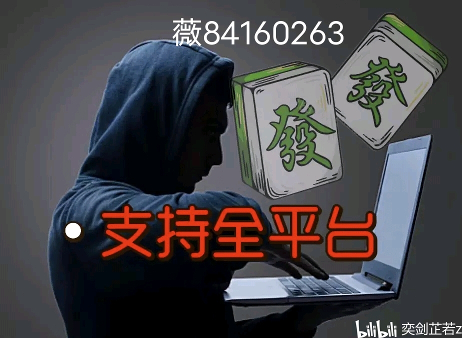 一分钟教你“哈灵麻将别人怎么老赢”(原来真的有挂)-知乎 